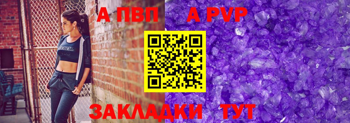 A-PVP VHQ Братск