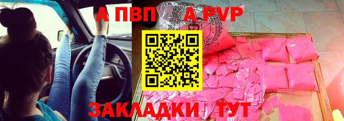 APVP мука  Альфа ПВП кристаллы  Вход с VPN  Братск  A PVP крисы CK 