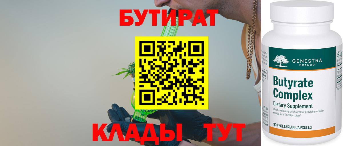 Бутират оксана  Вход с VPN  Братск 