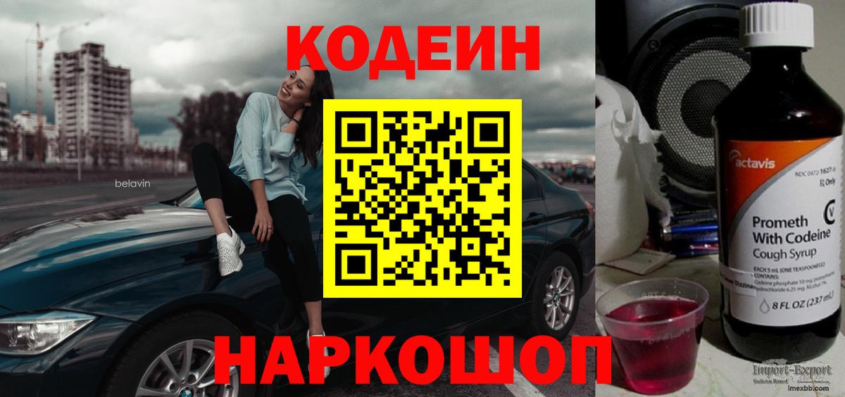как найти наркотики  Вход с VPN  Братск  Кодеиновый сироп Lean Purple Drank  Кодеиновый сироп Lean напиток Lean (лин) 
