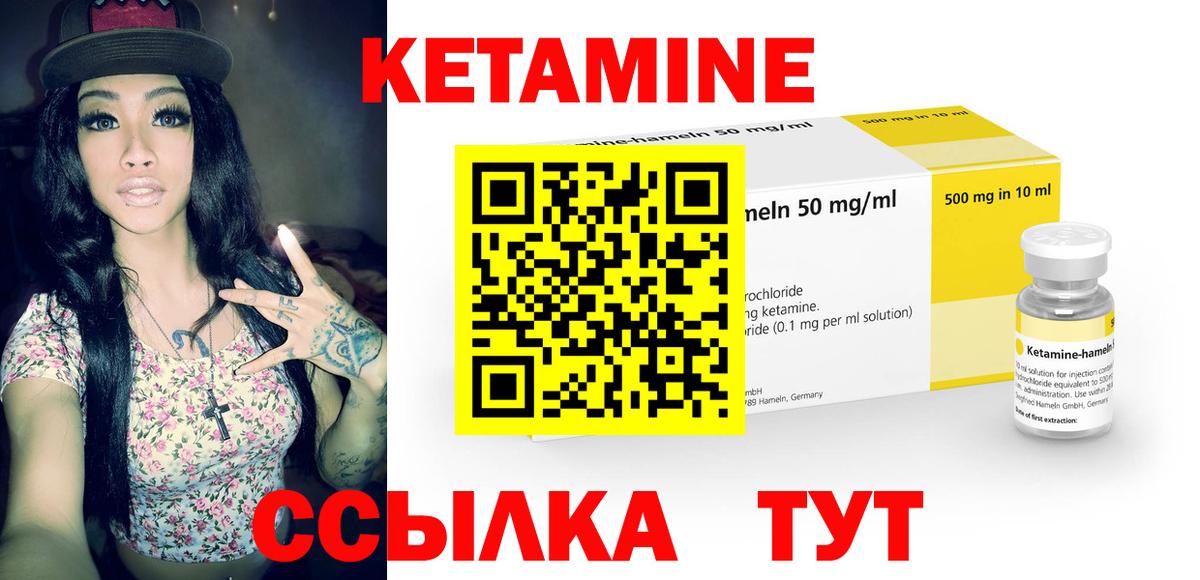 Кетамин ketamine Братск