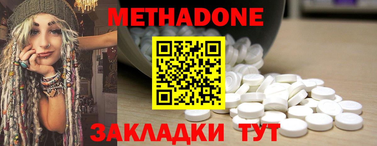 МЕТАДОН methadone  Вход с VPN  Братск 