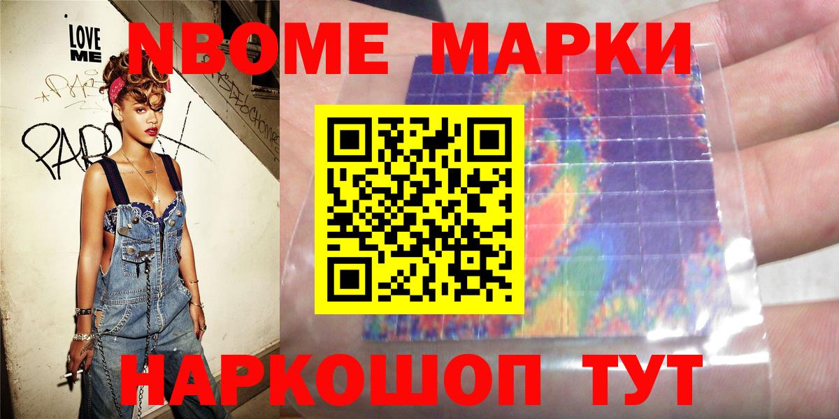 Марки N-bome 1,8мг  Вход с VPN  Марки N-bome 1,8мг  Братск 